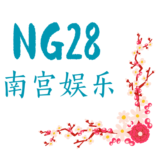 南宫娱乐