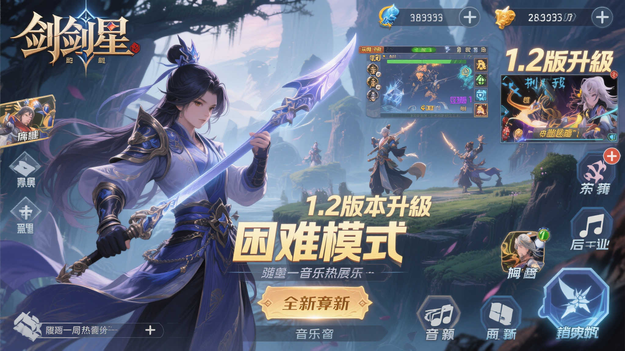 《剑星》1.2版本重磅上线:挑战升级,音乐焕新