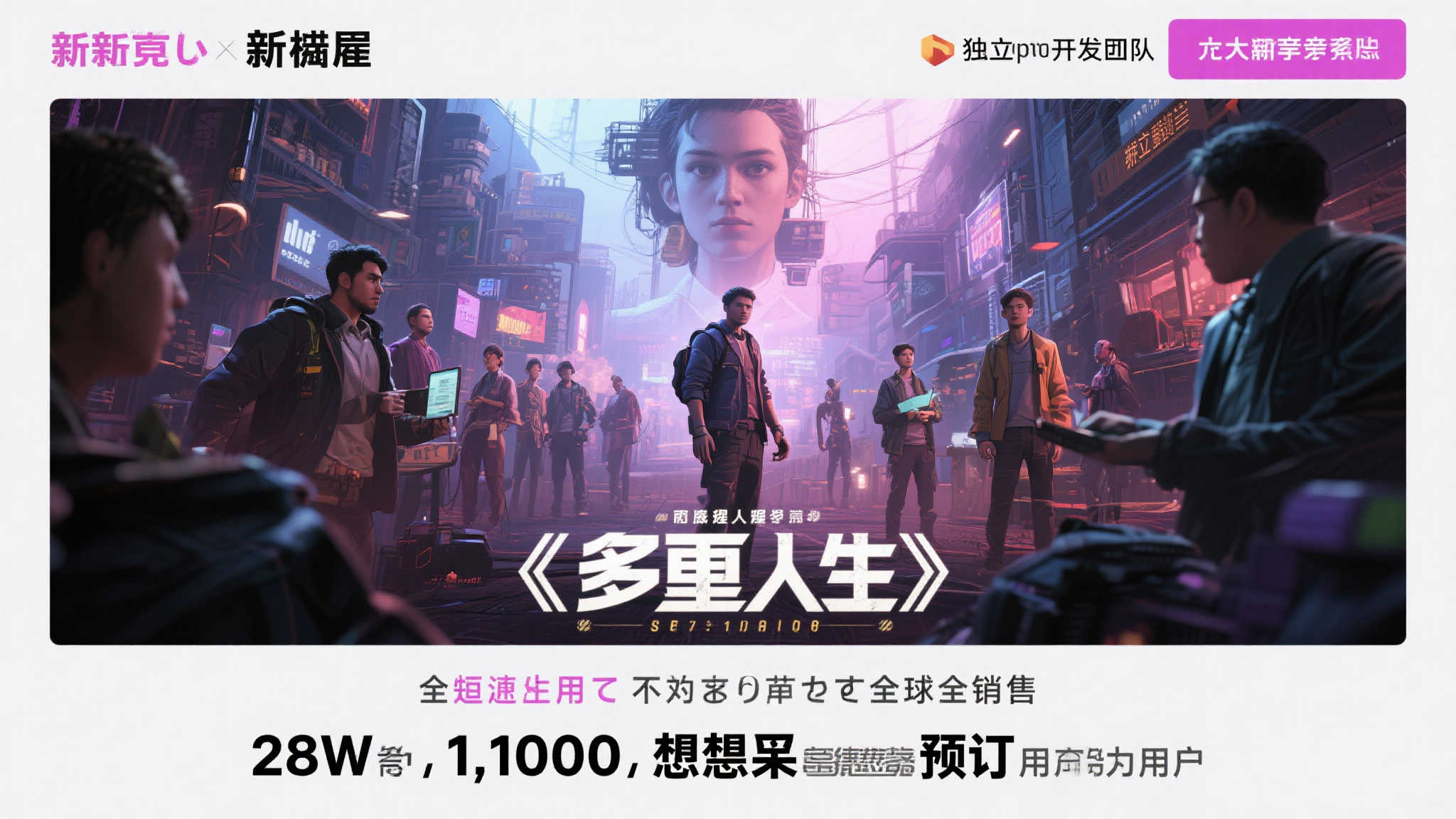 RPG新作《多重人生》销量达到28万！愿望单数量100万