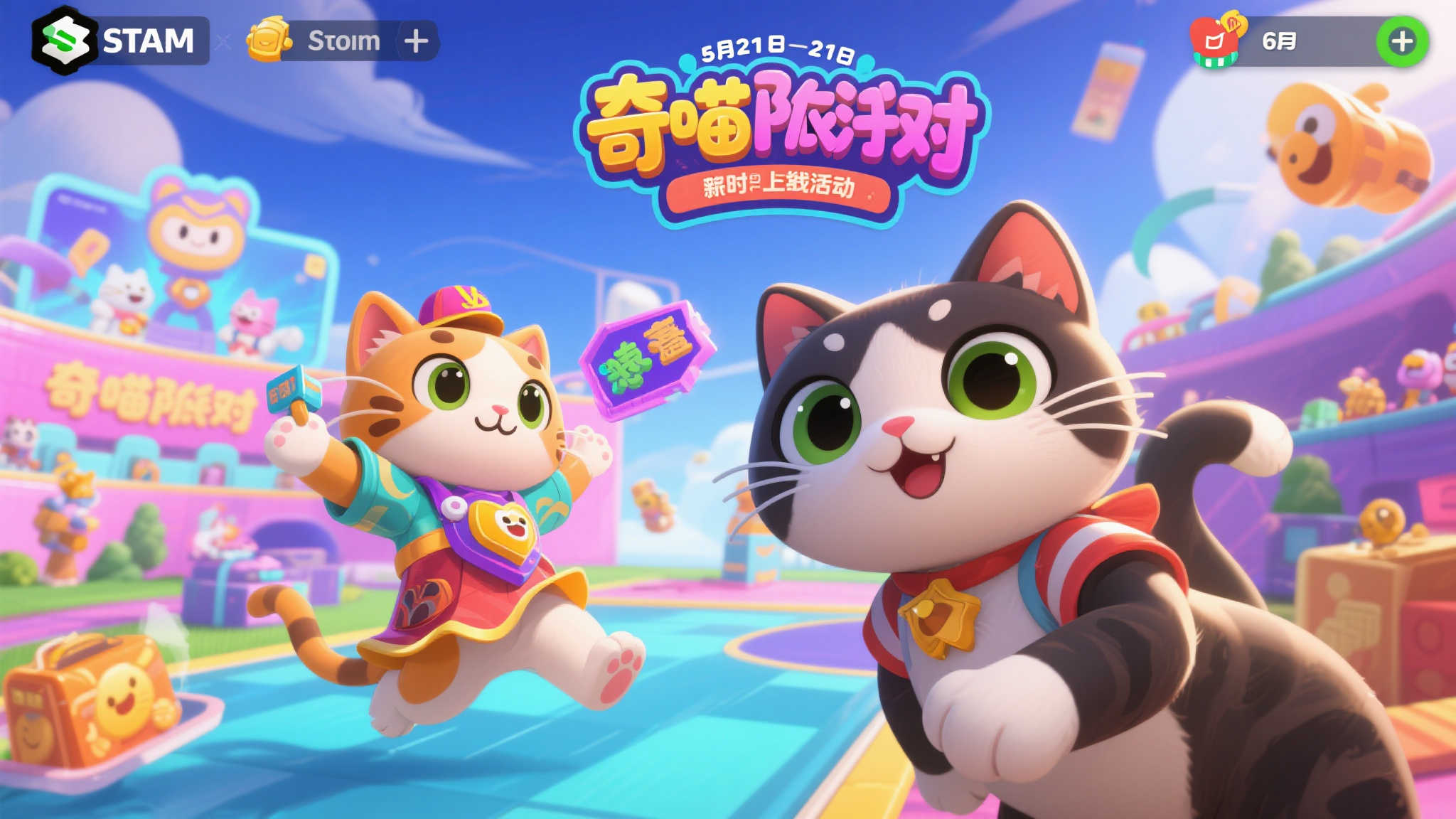 《奇喵派对》猫咪多人竞速狂欢，定档5月21日Steam上线！